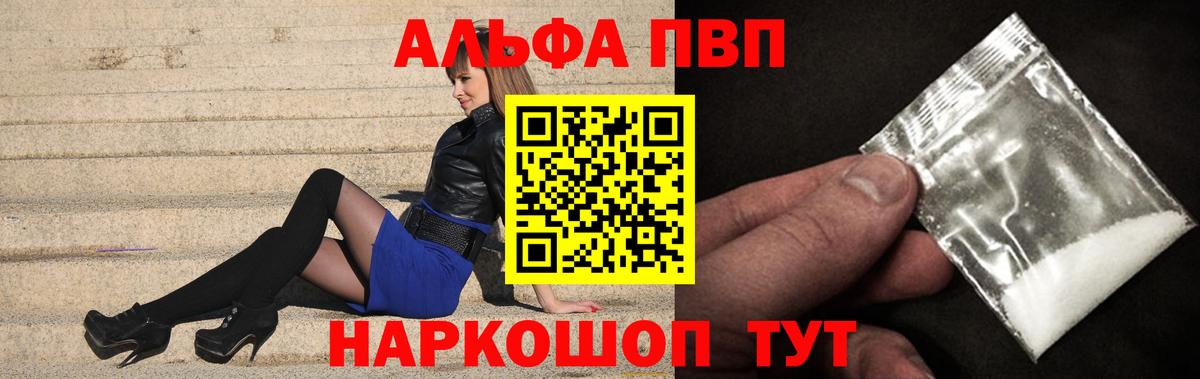 Alfa_PVP Crystall Дедовск