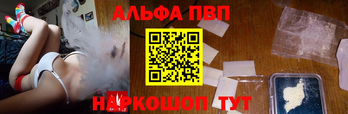 Alpha PVP  APVP мука  A PVP мука  Вход с VPN  Дедовск 