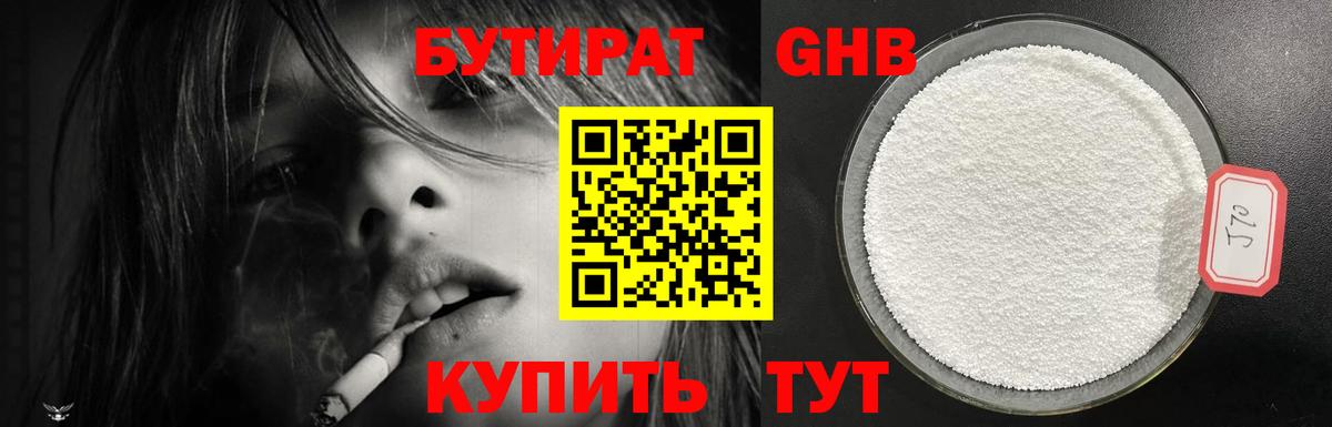 Дедовск  Бутират Butirat  БУТИРАТ  Вход с VPN 