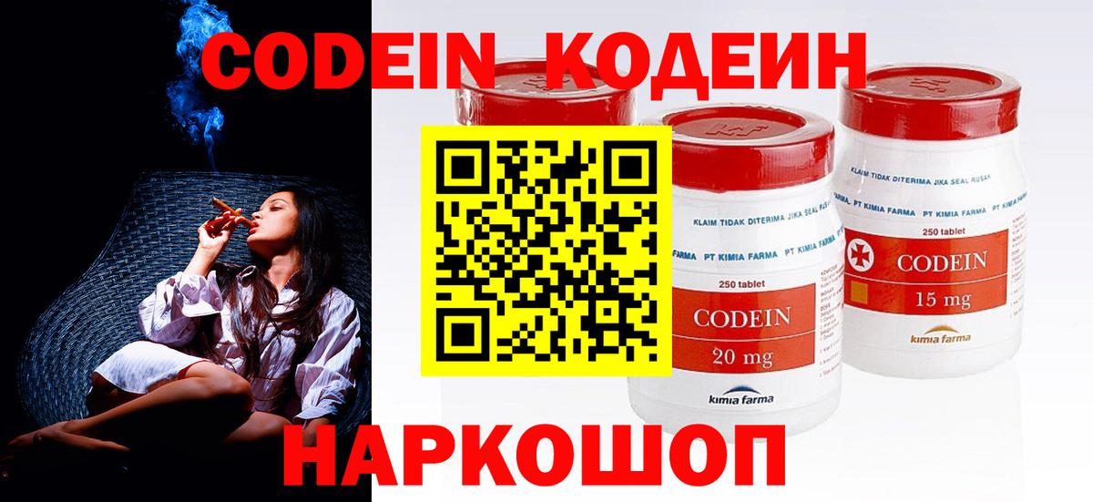 Кодеин Purple Drank  Кодеин напиток Lean (лин)  Дедовск  Вход с VPN 