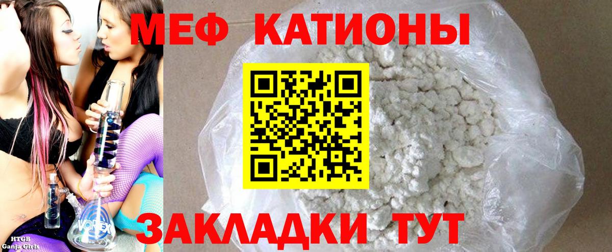 Мефедрон кристаллы Дедовск