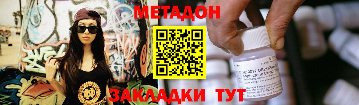Метадон methadone  Вход с VPN  Дедовск 