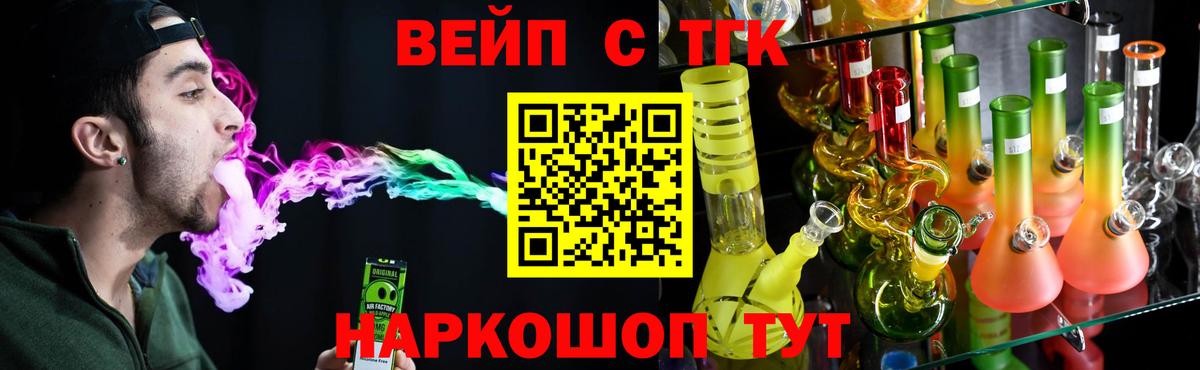 Дедовск  ТГК жижа  Вход с VPN  ТГК вейп с тгк 